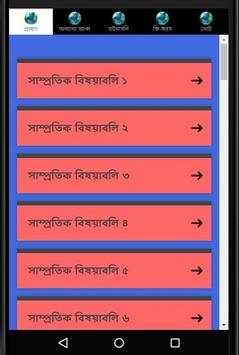 সাম্প্রতিক বিষয়াবলি скриншот 1