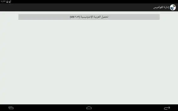 Arabic-Indonesian Dictionary скриншот 9