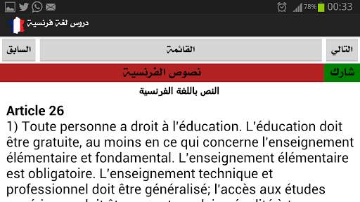 دروس في اللغة الفرنسية 8 تصوير الشاشة