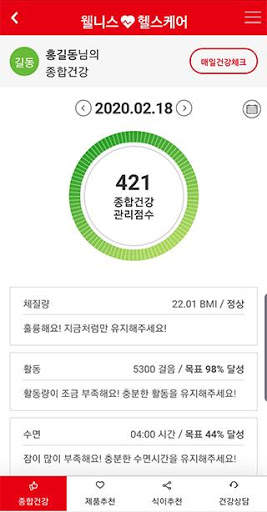 웰니스 헬스케어 screenshot 7