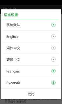 360 Launcher French Language screenshot 4