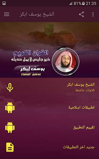 القران الكريم بصوت يوسف ابكر screenshot 1