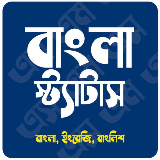 Bangla Status for Fb - নতুন বাংলা স্ট্যাটাস ২০২১ 1.3