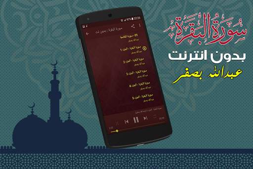 Surah Al Baqarah Full abdullah basfar Offline screenshot 2
