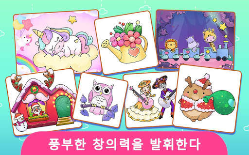 드림 컬러 만화 세계 screenshot 7