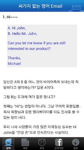 싸가지 없는 영어 E-mail Lite screenshot 3