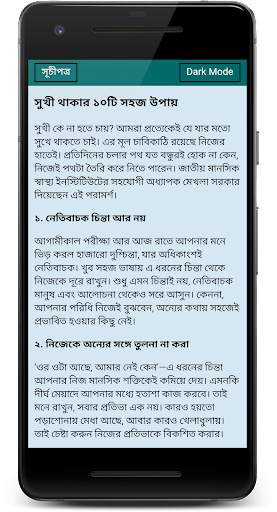 শরীর ও মন ভালো রাখার উপায় screenshot 5