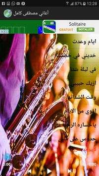 أغاني مصطفى كامل 2017 3 تصوير الشاشة