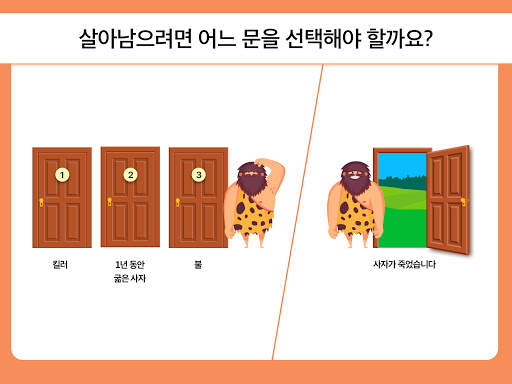 두뇌게임 (Easy Game) - 머리쓰는 테스트 screenshot 8