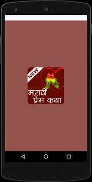 Marathi Love Stories(Story) screenshot 1