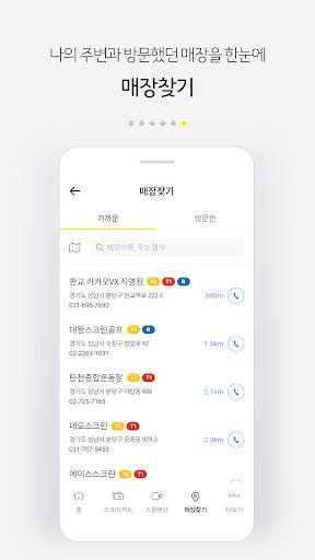 프렌즈 스크린 screenshot 6