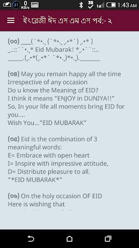 Bangla Eid SMS - ঈদ এসএমএস নিউ screenshot 5