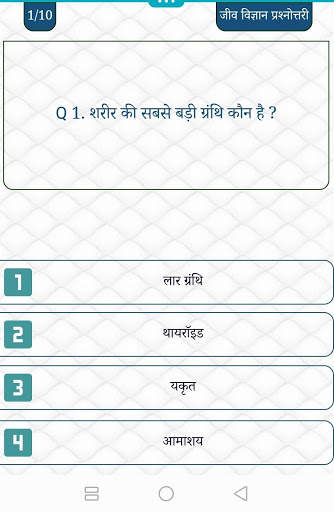 Science GK App - विज्ञान  GK screenshot 8