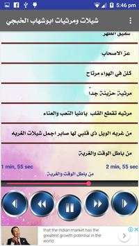 شيلات ومرثيات ابوشهاب الخبجي 7 تصوير الشاشة
