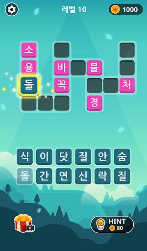 워드타워 - 킹덤 screenshot 15