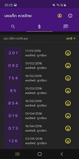 เลขเด็ด หวยไทย : ตรวจหวย เลขเด็ด แม่นที่สุด [Beta] screenshot 5
