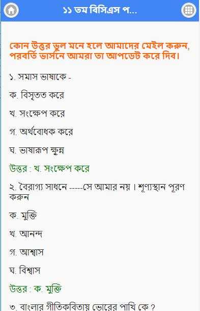 বিসিএস প্রশ্ন ব্যাংক - BCS स्क्रीनशॉट 4