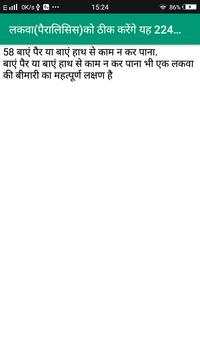 लकवा (पैरालिसिस)को ठीक करेंगे 224 अचूक घरेलु उपचार screenshot 5