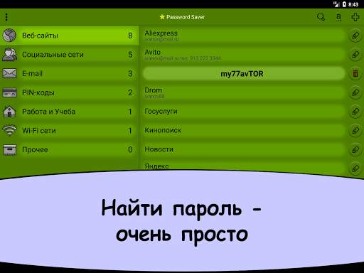 Password Saver - Храним пароли скриншот 8
