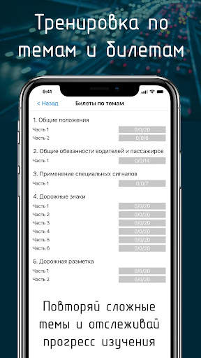 Билеты ПДД 2024 Экзамен ПДД скриншот 4