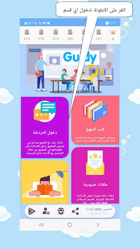 Guidy 1 تصوير الشاشة