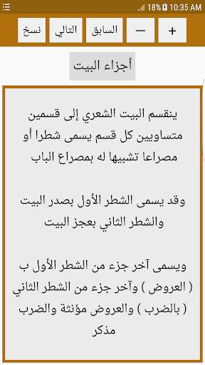 العروض | بحور الشعر скриншот 3