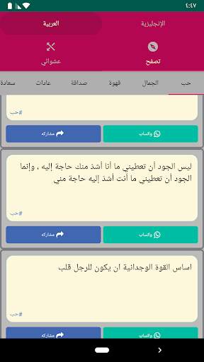 English And Arabic Status screenshot 4