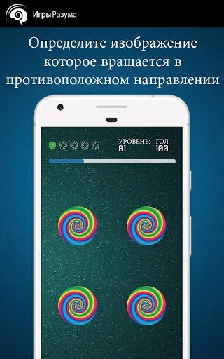 Игры Разума скриншот 8