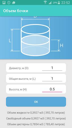 Объем цистерны скриншот 3