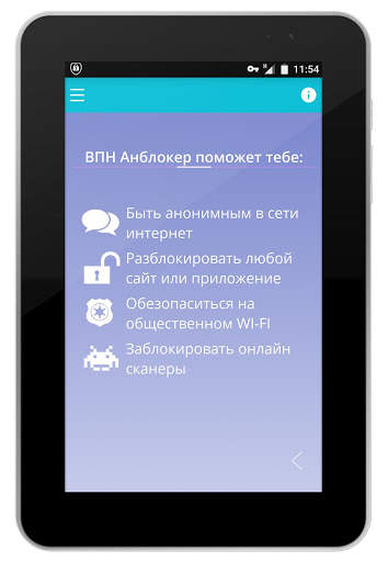 Vpn (впн) Анблокер - Бесплатный прокси скриншот 9