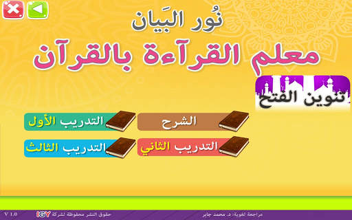 Nour Al-bayan level 6 screenshot 2