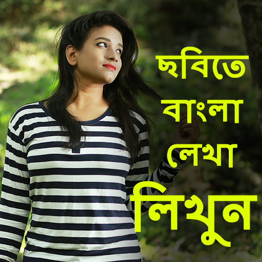 Write Bangla Text On Photo, ছব icon