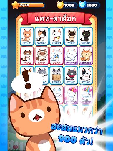 เกมแมวเหมียว - Cats Collector screenshot 8