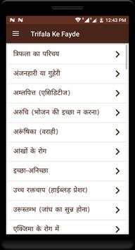 त्रिफला के फायदे screenshot 1
