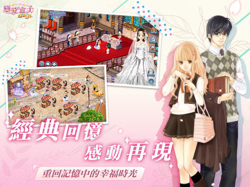 戀愛盒子M screenshot 16
