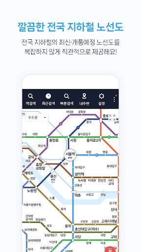 지하철 종결자 : Smarter Subway скриншот 3