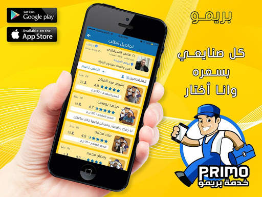 بريمو - Primo screenshot 3