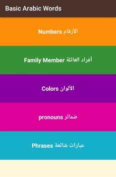 Basic Arabic Words screenshot 1