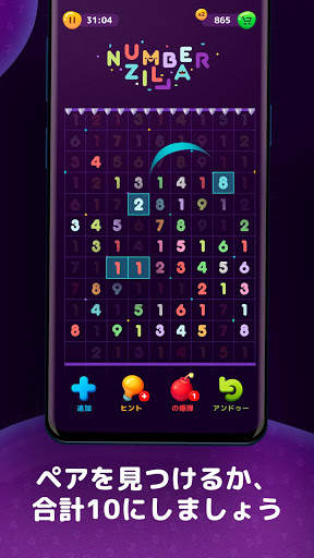 Numberzilla - パズルゲーム 無料 人気 screenshot 3