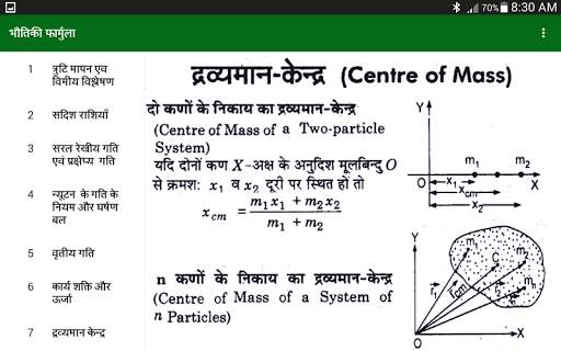 Physics Formulas in Hindi screenshot 7