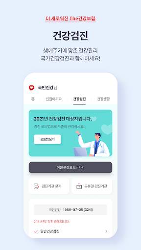The건강보험 screenshot 3