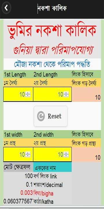 জমির নকশা কালিক, vumir naksha kalik screenshot 2