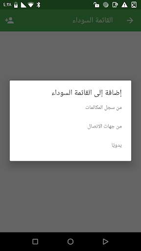 حجب المكالمات   النسخ الاحتياطي سجل المكالمات 5 تصوير الشاشة