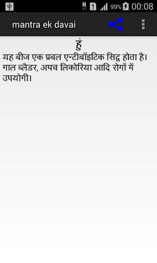 mantra ek medicine screenshot 4