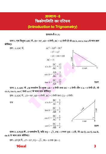 10th class math solution in hindi Dr Manohar part2 screenshot 3