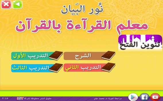 Nour Al-bayan - level 6 screenshot 2