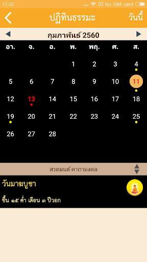 สวดมนต์ คาถามงคล 6 تصوير الشاشة