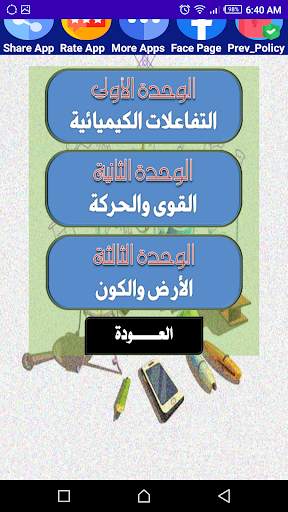 هيا نتعلم علوم أولى إعدادي скриншот 3
