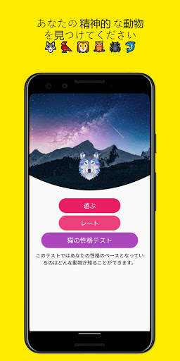 あなたはなんの動物ですか? - 人格テスト screenshot 1
