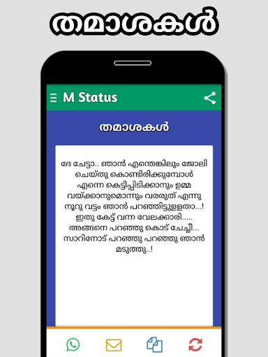 Malayalam Status, Sms & Quotes screenshot 4